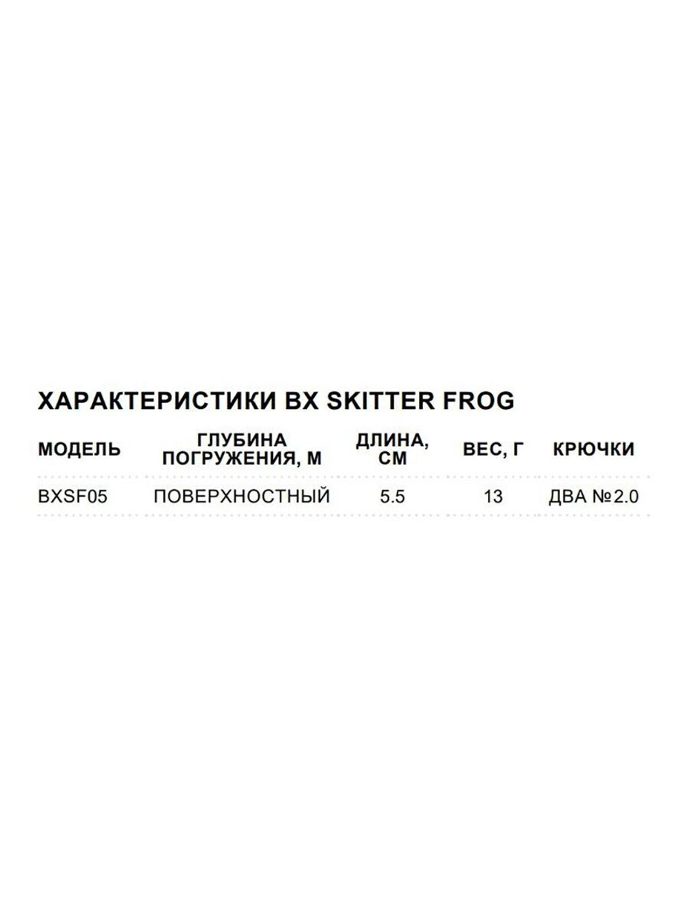 Воблер BX Skitter Frog 05, 5,5см, 13г, цвет HSN