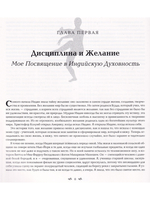 Зеркало йогини