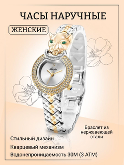 Часы-браслет кварцевые MISS FOX на металлическом браслете, золотистый/серебристо-золотистый W2032399-02
