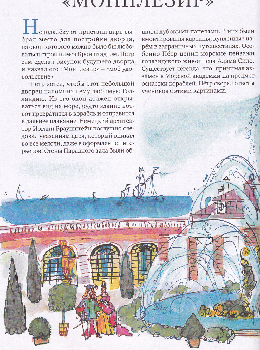 Город хрустальных фонтанов. Прогулка по Петергофу