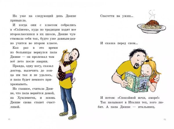 Две половинки сердца