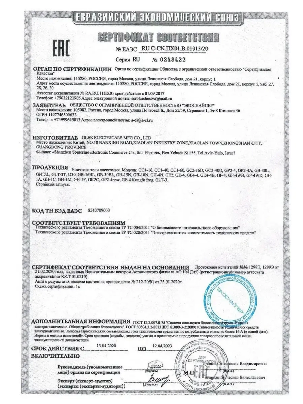 Электрическая ловушка для комаров и мух Экоcнайпер GC1-60