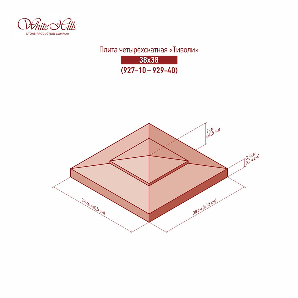 White Hills - Четырехскатные плиты «Тиволи» 927-10 - 929-40 (38х38)