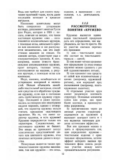 Кружево. Технология ручного и машинного изготовления | Ф. Шенер