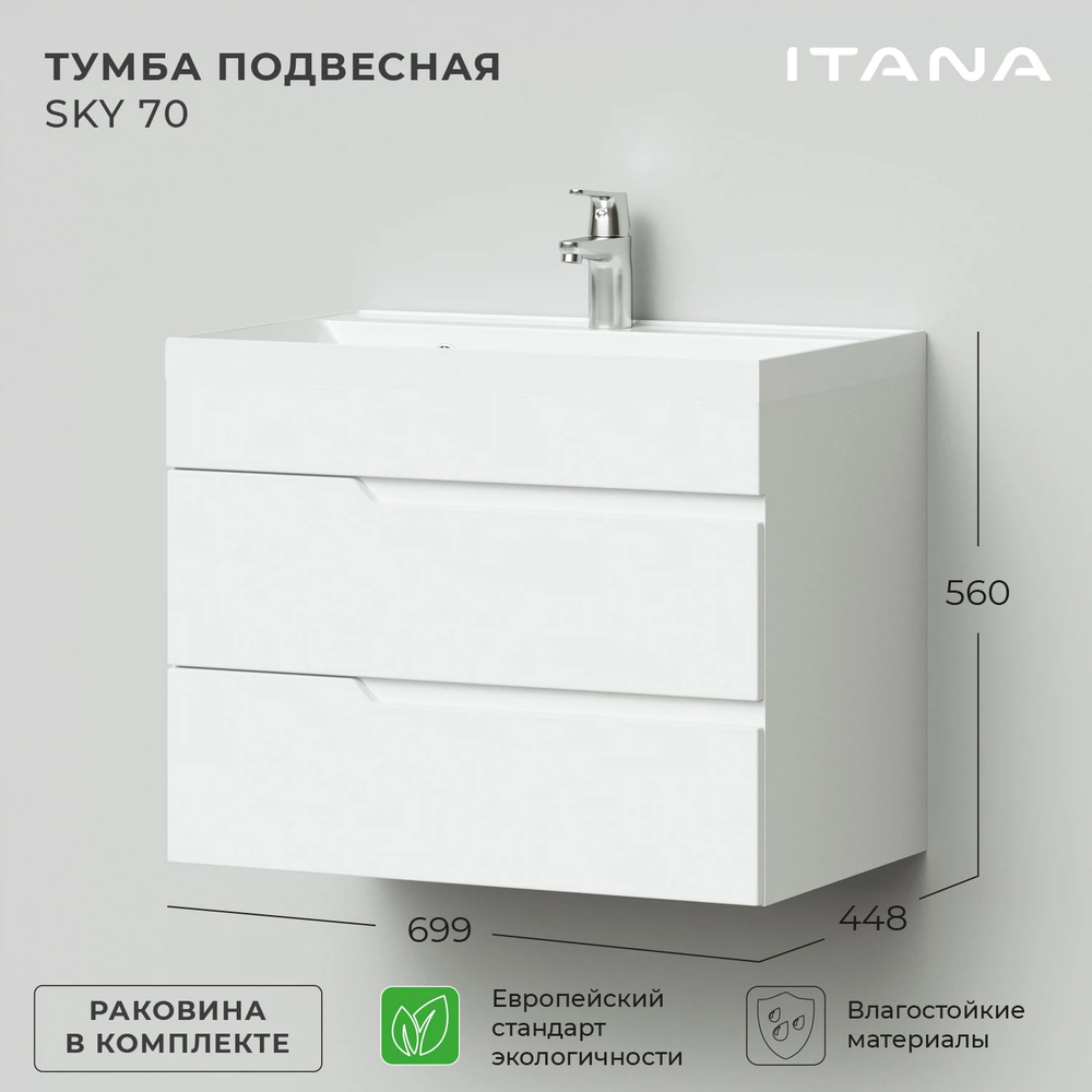 Комплект тумба Sky 70 (699х448х560) подвесная с раковиной Clarissa 70 Белый Глянец
