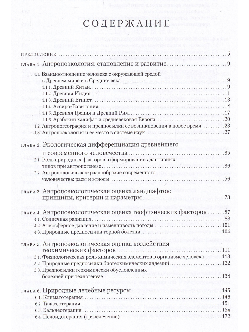 АНТРОПОЭКОЛОГИЯ