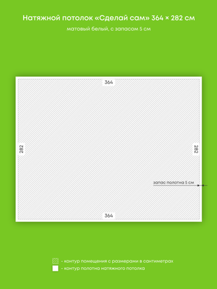 Матовый натяжной потолок 10.3 м2