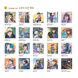 Daily commas walking. Colouring Book (Korea)