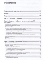 PyCharm: Профессиональная работа на Python