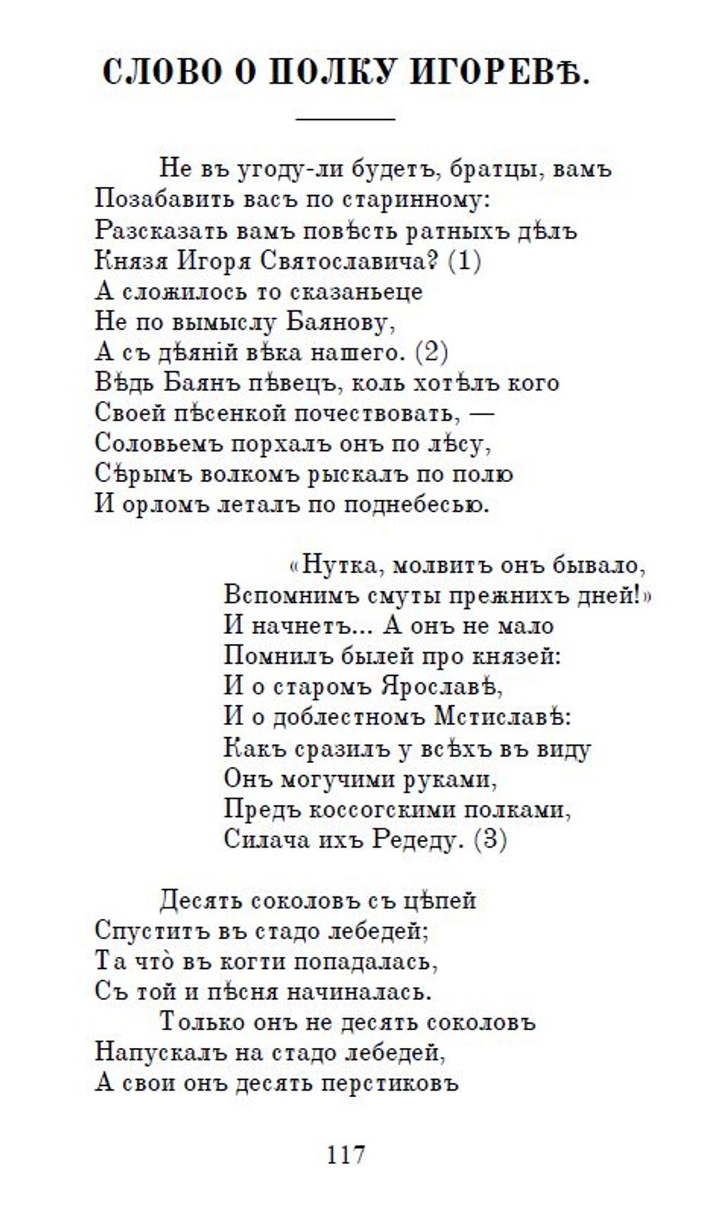 Слово о полку Игореве. Сборник: три года издания - 1866, 1876 и 1915. Дореформенная орфография