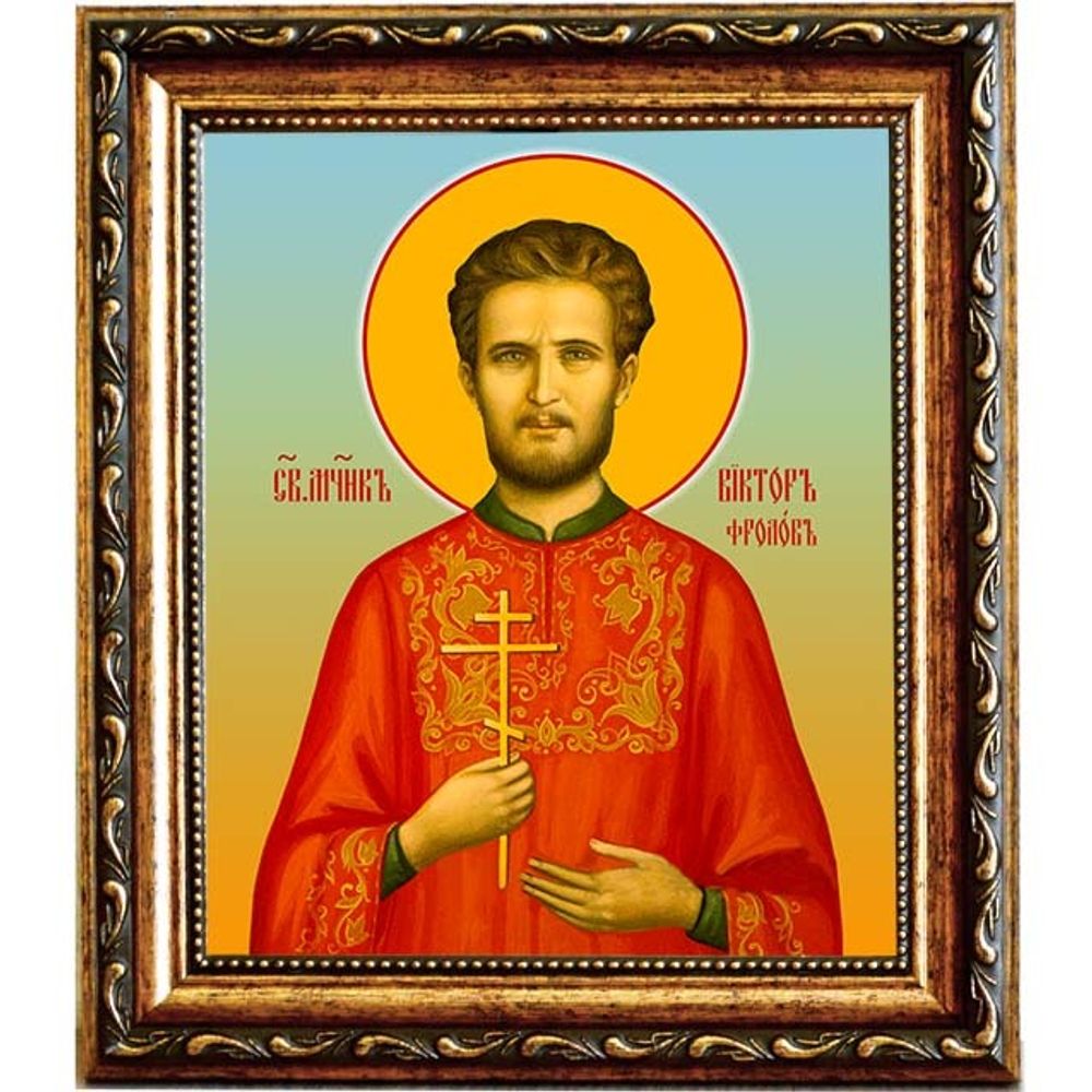 Виктор Фролов мученик. Икона на холсте.