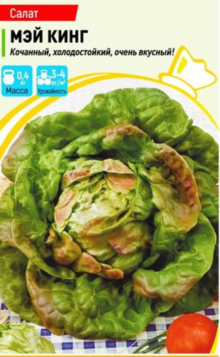 Салат Мэй Кинг 0,5гр Садовита