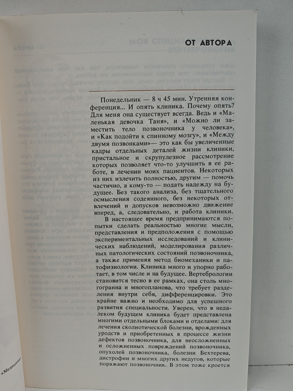 Внимание! Ваш позвоночник