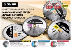 Диск по дереву ЗУБР мультирез 190*30мм 60Т 36853-190-30-60