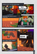 Minecraft. Вирусная история. Часть 2