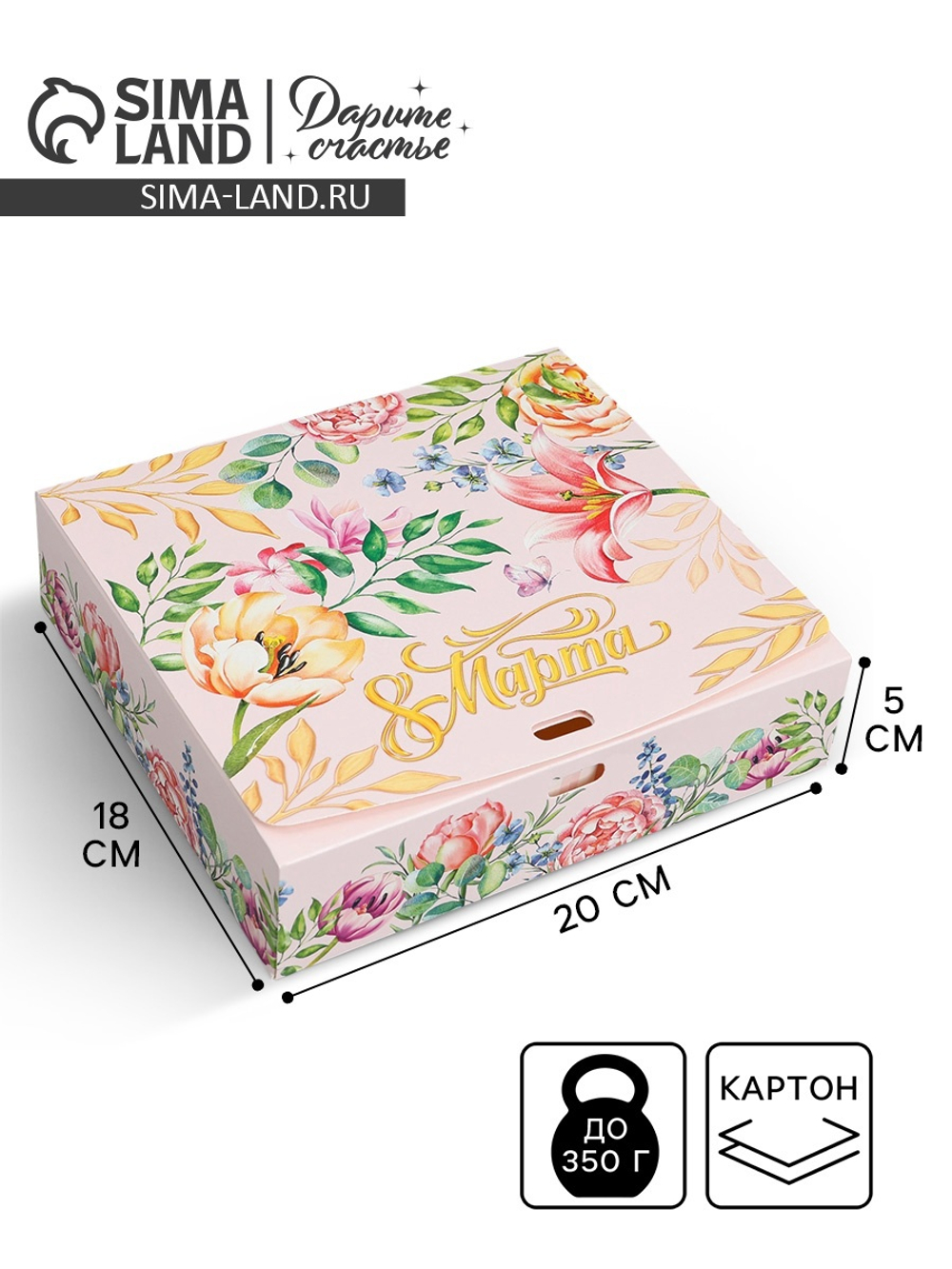Складная коробка подарочная «8 марта», 20 х 18 х 5 см 9227549