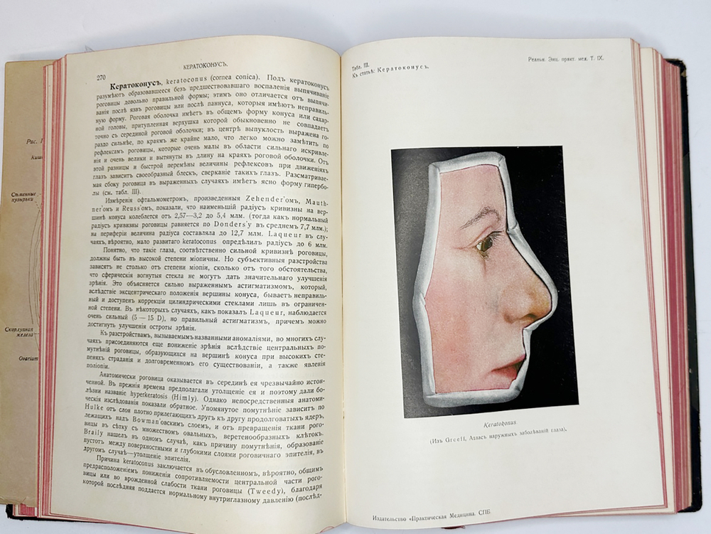 Eulenburg A., проф. Эйленбург А  Реальная энциклопедия практической медицины в XVII томах. 1909-1915