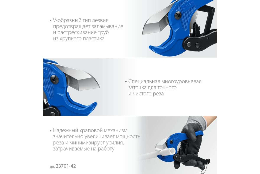 Высокоточный труборез ЗУБР Профессионал-42 по пластиковым трубам до 42 мм 23701-42_z02