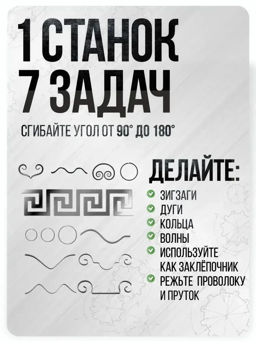 Станок холодной ковки Гнутик Булат/для римских завитков, дуг и колец разного диаметра