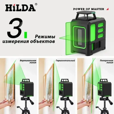 HilDA Лазерный уровень/нивелир Зеленыйлуч/5 линии