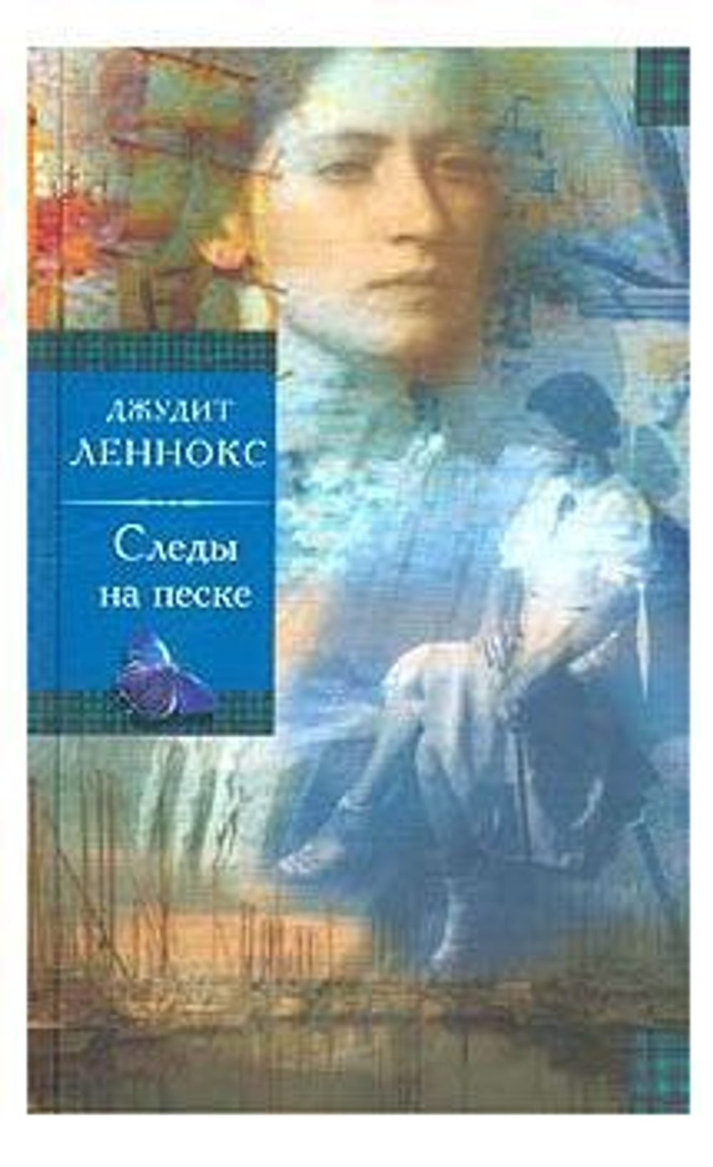 Следы на песке