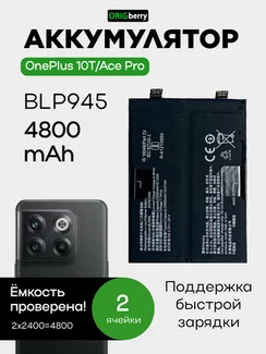 Аккумулятор для OnePlus 10T/Ace Pro 4800 mAh (BLP945)