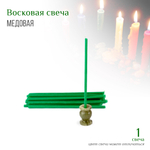 Свеча зеленая № 80, воск, 18,5x0,6 см