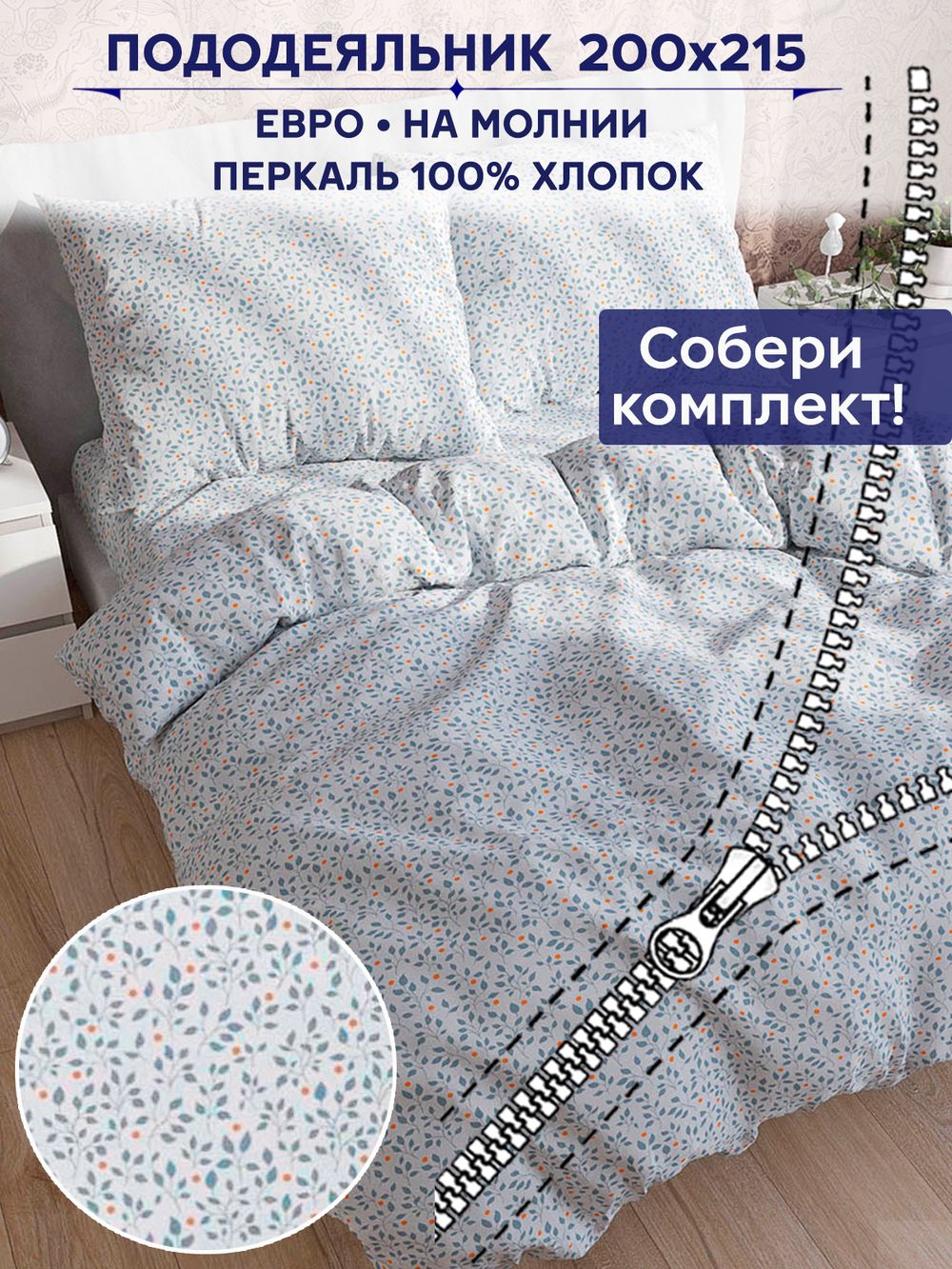 Пододеяльник Anna Maria "Райс" евро 200х215 см