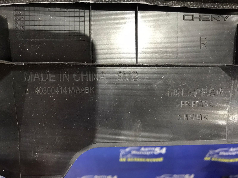 Обшивка салона OMODA C5 2024