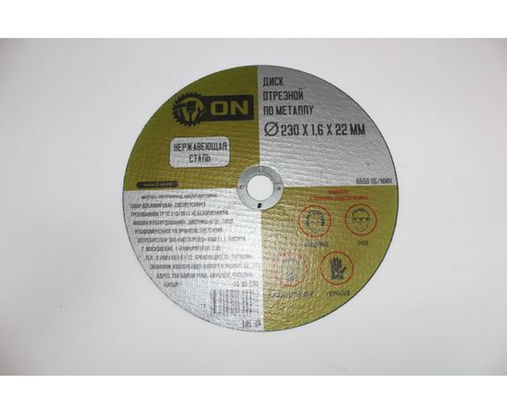 Диск отрезной по металлу 230х1,6х22 мм нержавеющая сталь 15-30-230 3-ON 5 шт.