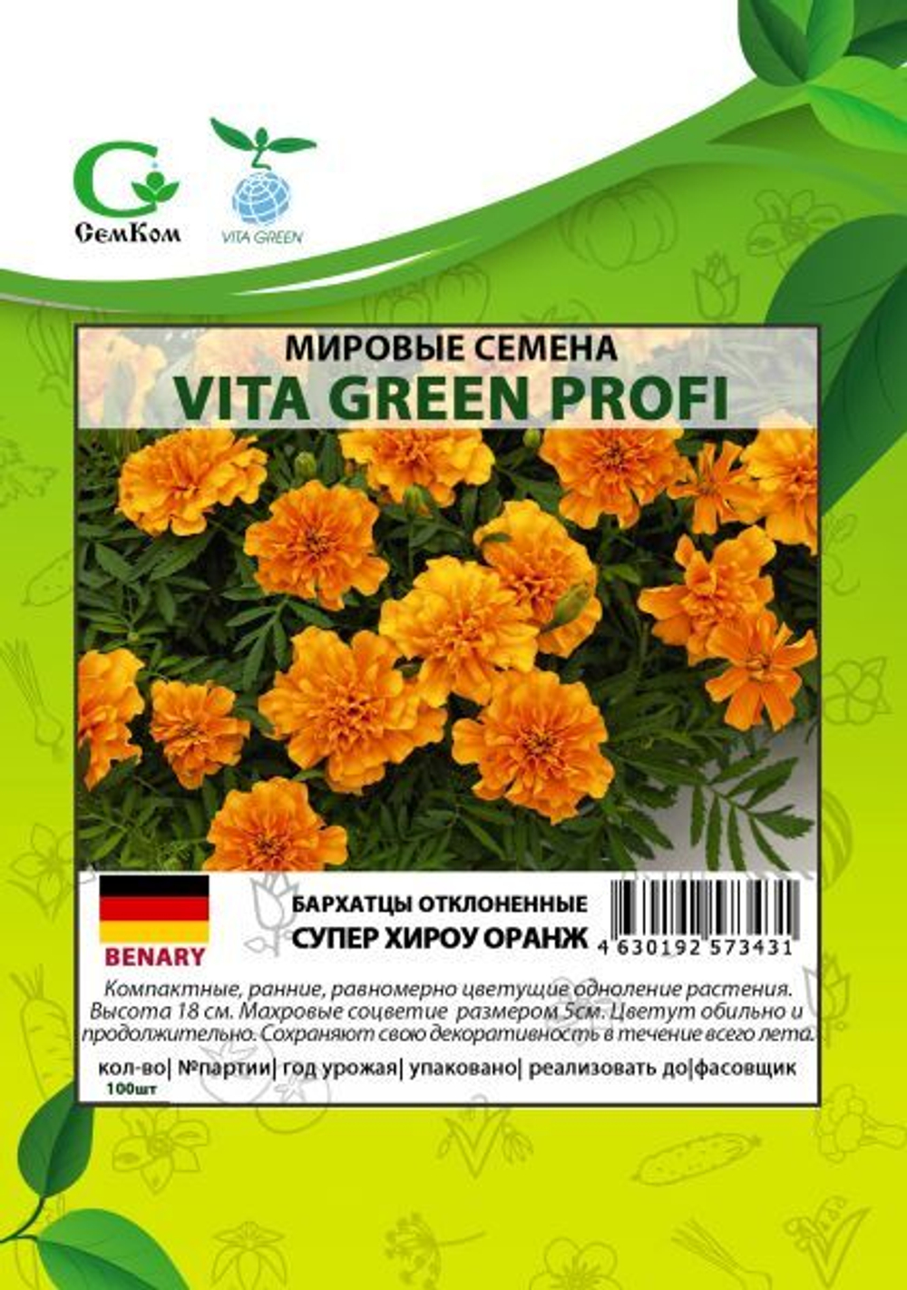 Бархатцы отклоненные Супер Хироу Оранж (100шт) Витагрин Профи