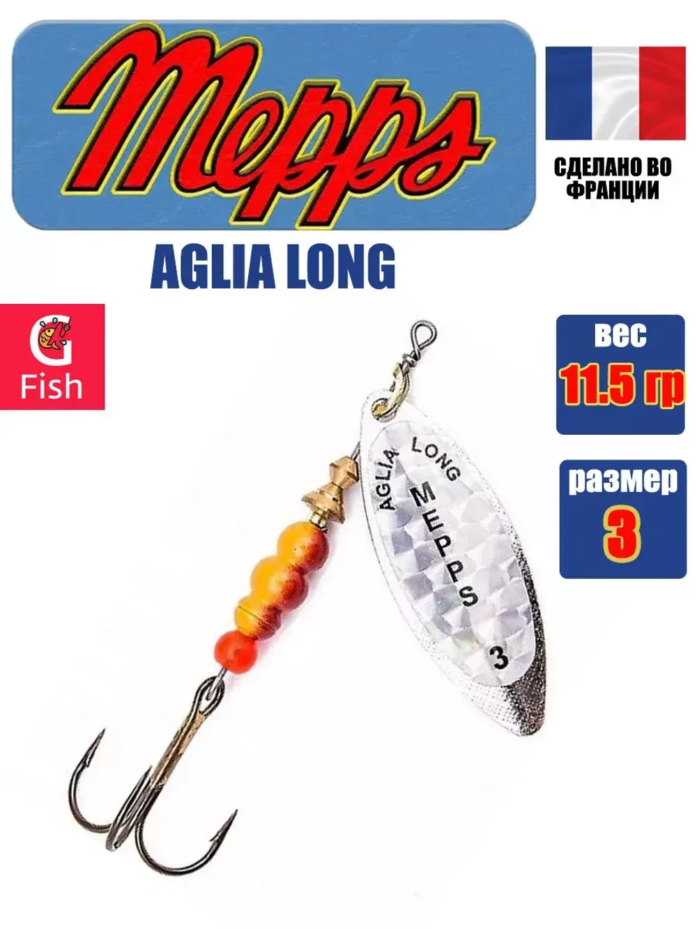 Блесна для рыбалки вращающаяся Mepps AGLIA LONG RAINBO