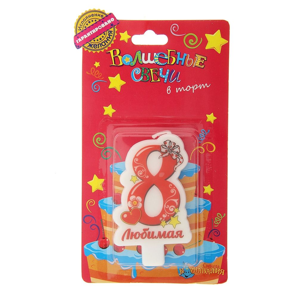 Свеча в торт цифра 8 "Любимая"