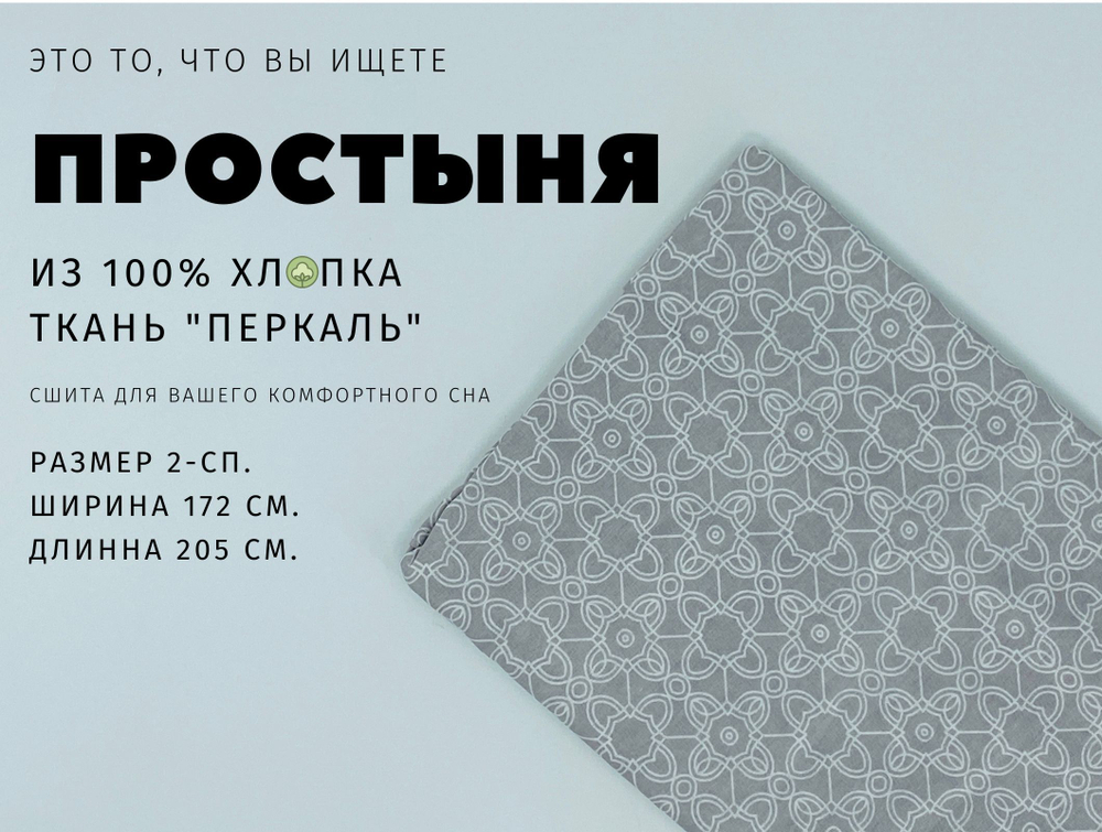 Простыня 200х220 Евро Хлопок Бязь
