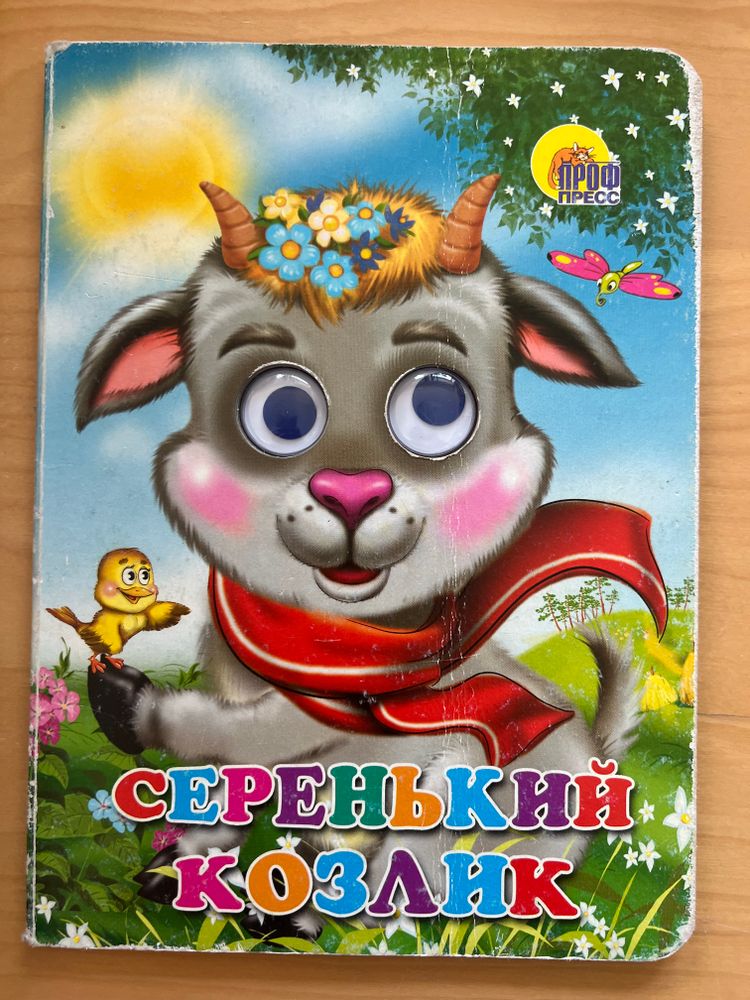 СЕРЕНЬКИЙ КОЗЛИК