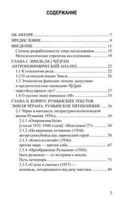 Поэтика Эмиля Чёрана. Том 1. Деконструкция. Роман Гранин.