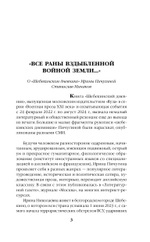 Шебекинский дневник-2. Я вам расскажу о Шебекино смелом. Предзаказ. Выход книги в январе 2026 года