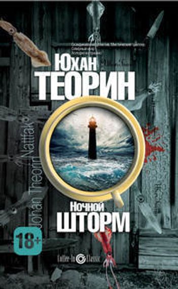 Coffee-In Classic.Ночной шторм