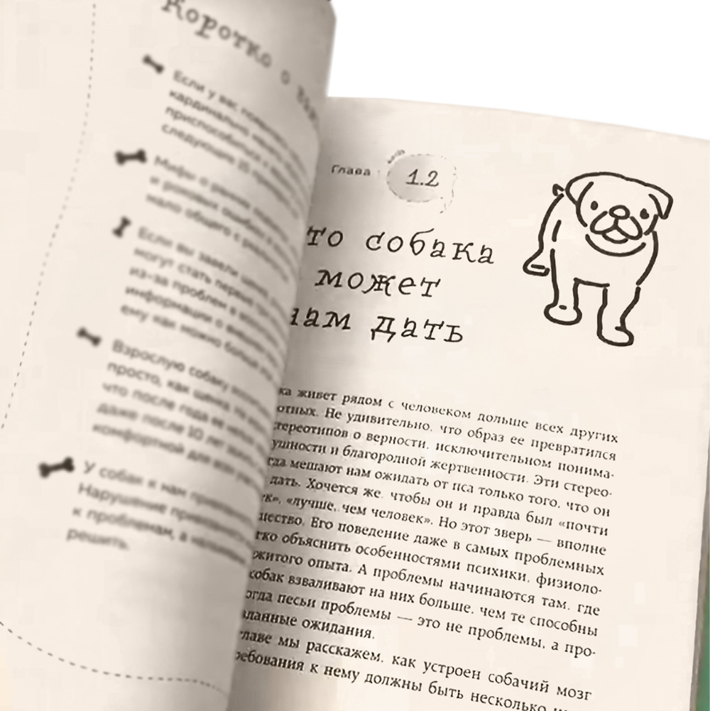 Бобкова А.М., Пронина Е.А. Гладь, люби, хвали 2. Срочное руководство по решению собачьих проблем