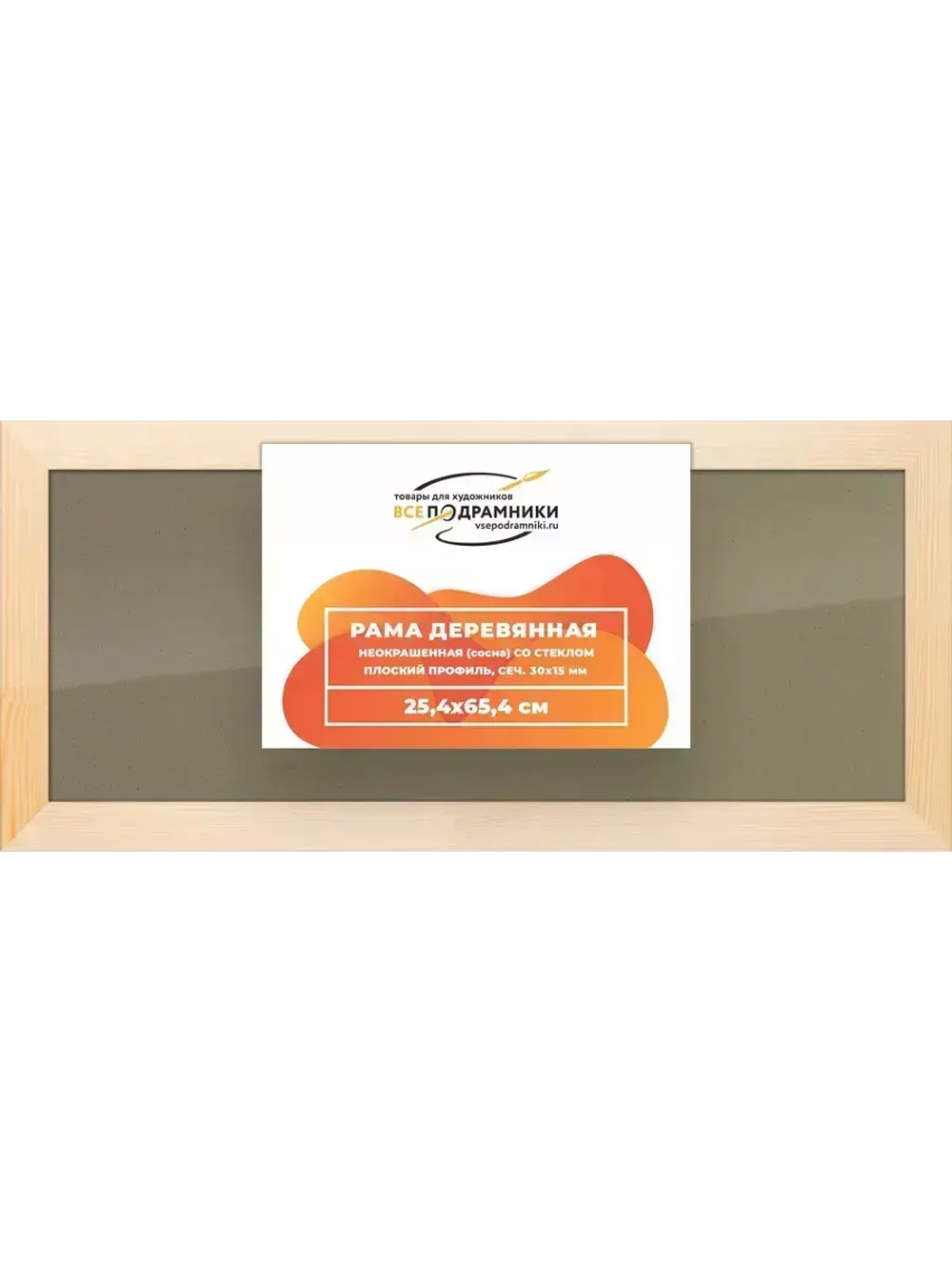Деревянная рама 25x65 для постера и фотографий сеч. 30x15