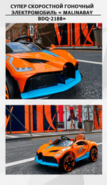 Гоночный электромобиль " MalinaBay BDQ-2188",красный
