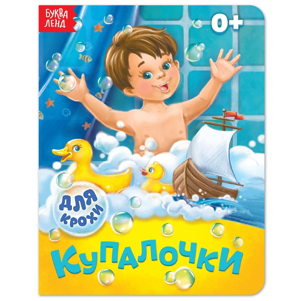Книга картонная «Купалочки»