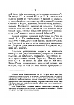 История л.-гв. конной артиллерии | В. А. Абаза