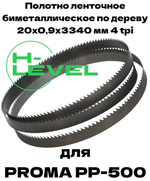 Полотно ленточное биметаллическое по дереву 20x0,9х3340 мм 4tpi для ленточнопильного станка PROMA PP-500