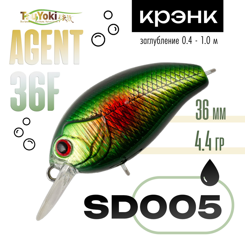 Воблер TsuYoki Agent 36F (36мм, 4.4гр)