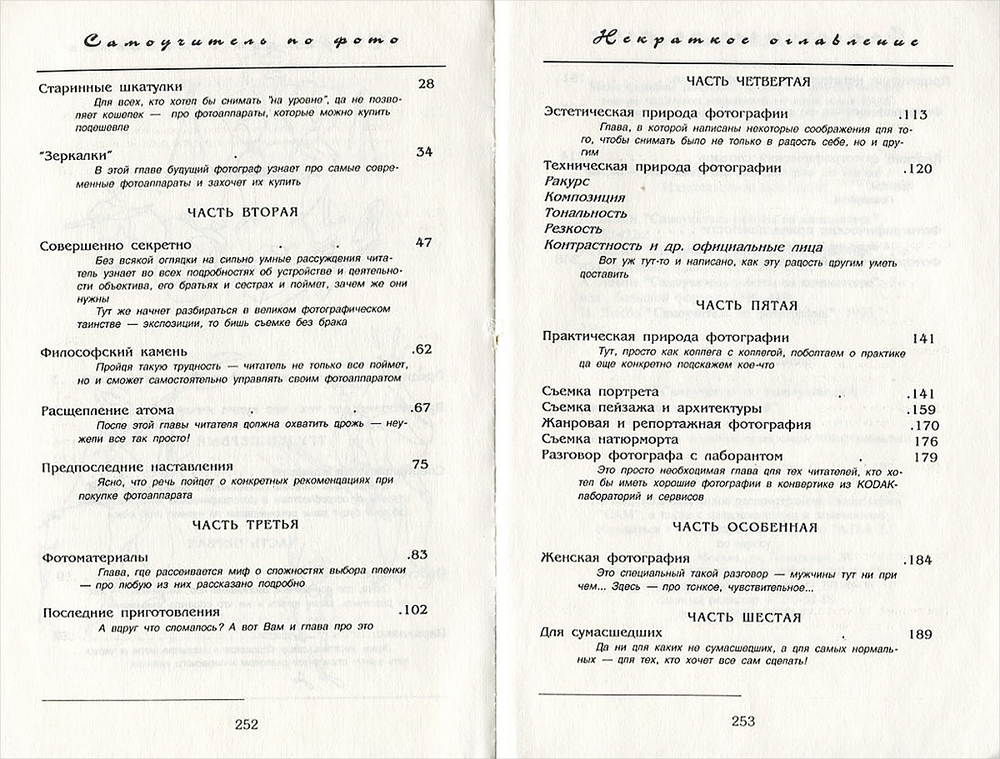 Самоучитель по фотографии