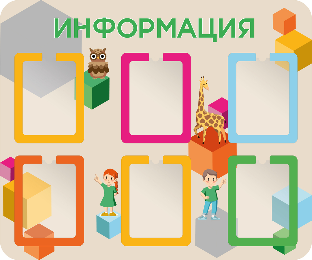 Стенд фанерный Информация с объемными элементами и карманами А4 Скандик