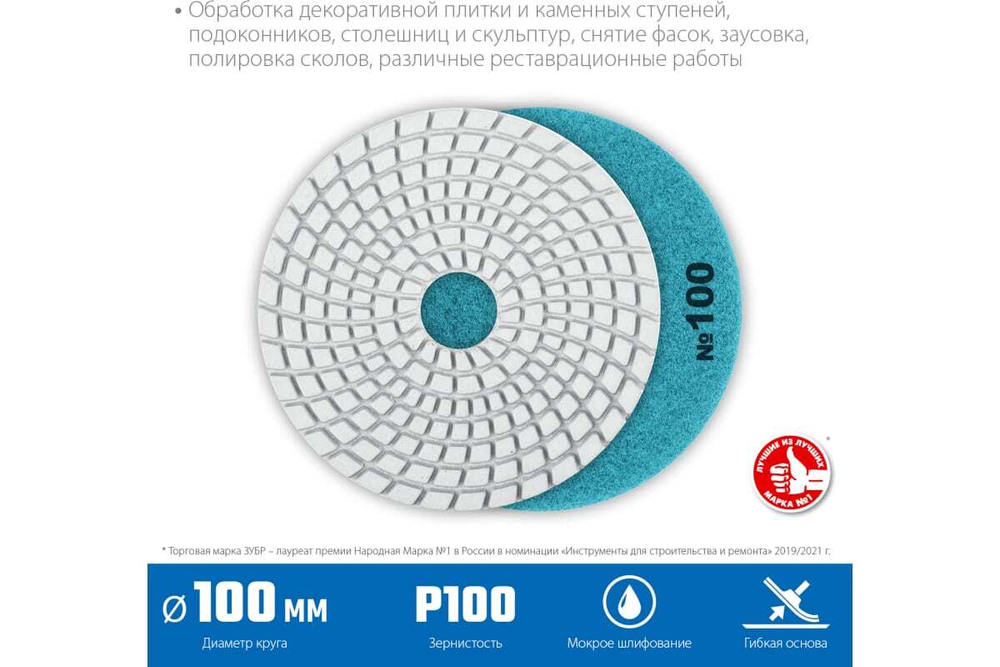 Алмазный гибкий шлифовальный круг для мокрого шлифования ЗУБР 100 мм, №100 29866-100