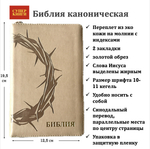 Библия 048 zti код 25048-27  дизайн "термо штамп терновый венец", пер из иск кожи на молнии, серо-бежевый