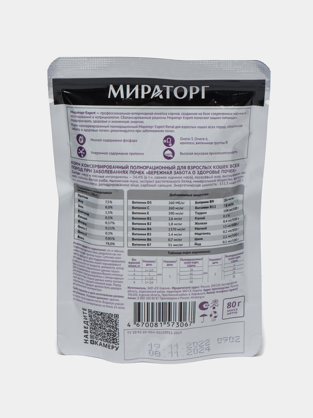 Мираторг Expert VET Renal 80 г - диета консервы (пакетик) для кошек при заболеваниях почек